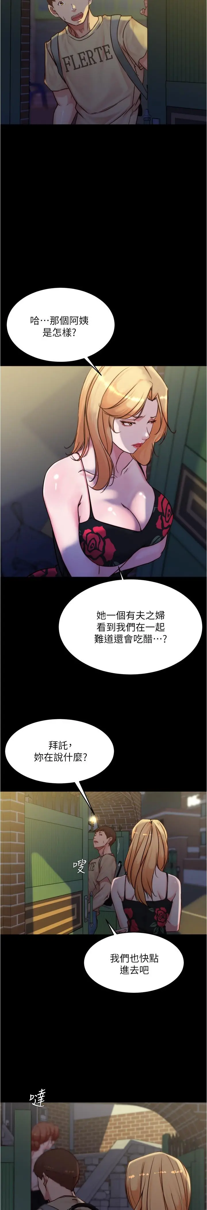 小裤裤笔记 - 第95话-去度过两人时光吧 - page 24