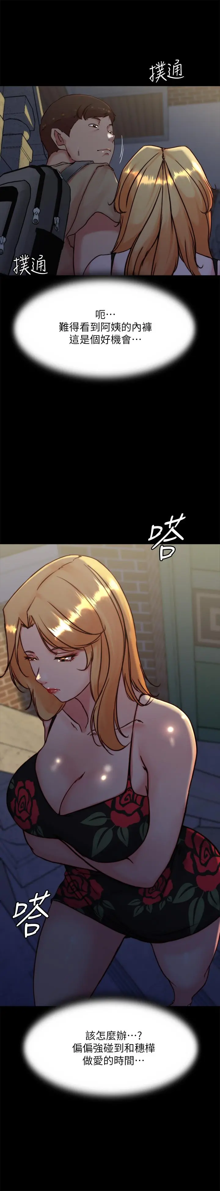 小裤裤笔记 - 第95话-去度过两人时光吧 - page 27