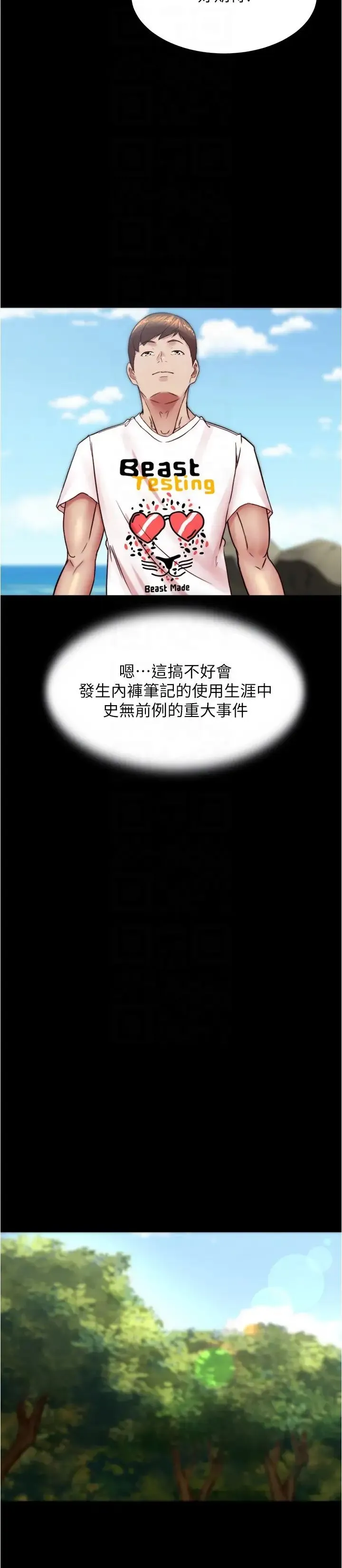 小裤裤笔记 - 第175話-一次看見五件內褲 - page 24