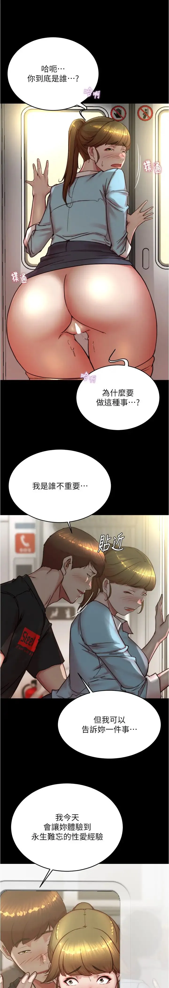 小裤裤笔记 - 第185話-特別的乘客到來 - page 5