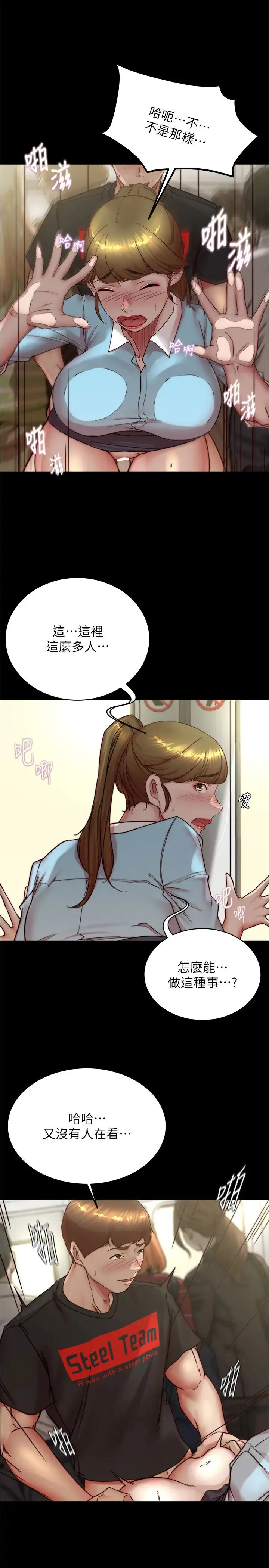小裤裤笔记 - 第185話-特別的乘客到來 - page 9