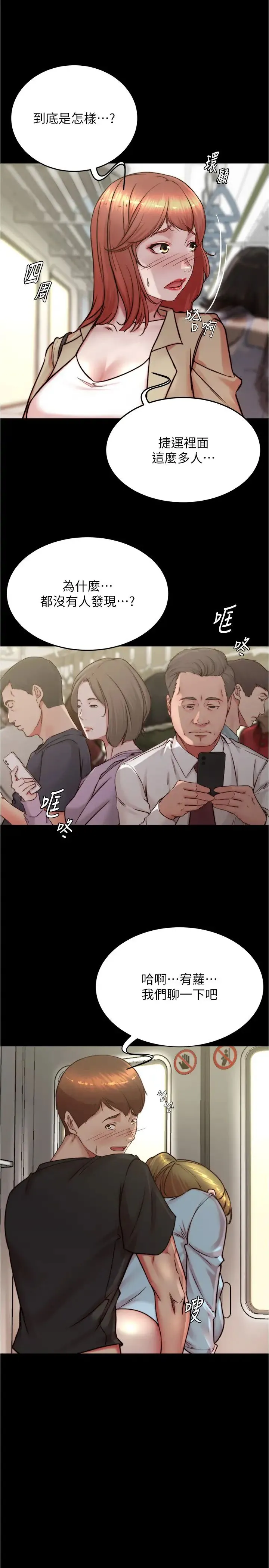 小裤裤笔记 - 第185話-特別的乘客到來 - page 21