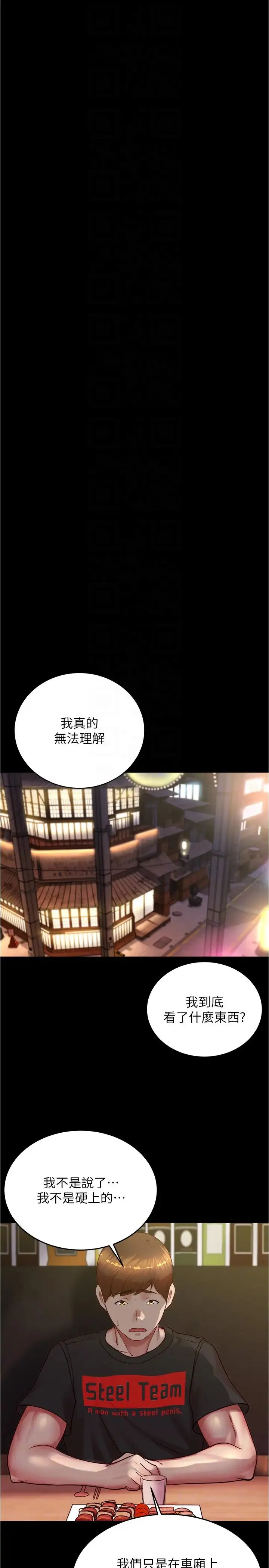 小裤裤笔记 - 第185話-特別的乘客到來 - page 22
