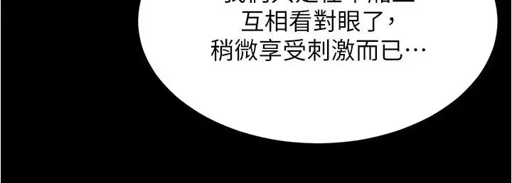 小裤裤笔记 - 第185話-特別的乘客到來 - page 23