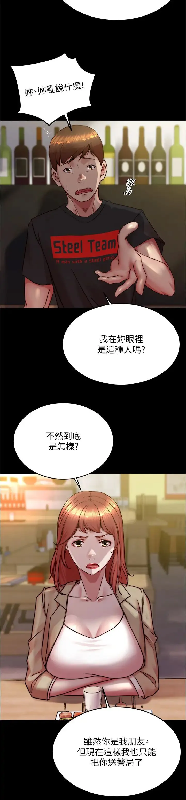 小裤裤笔记 - 第185話-特別的乘客到來 - page 25