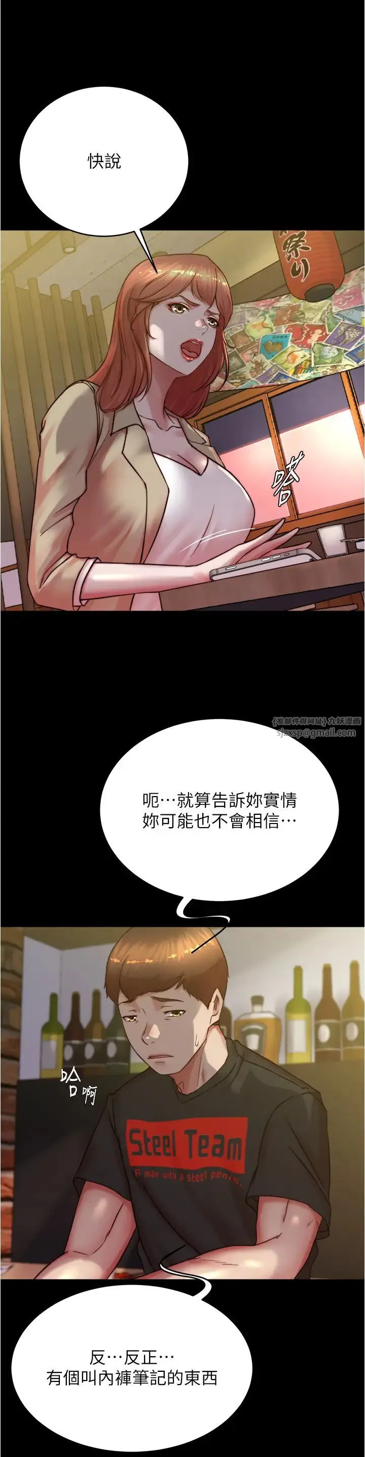 小裤裤笔记 - 第185話-特別的乘客到來 - page 27