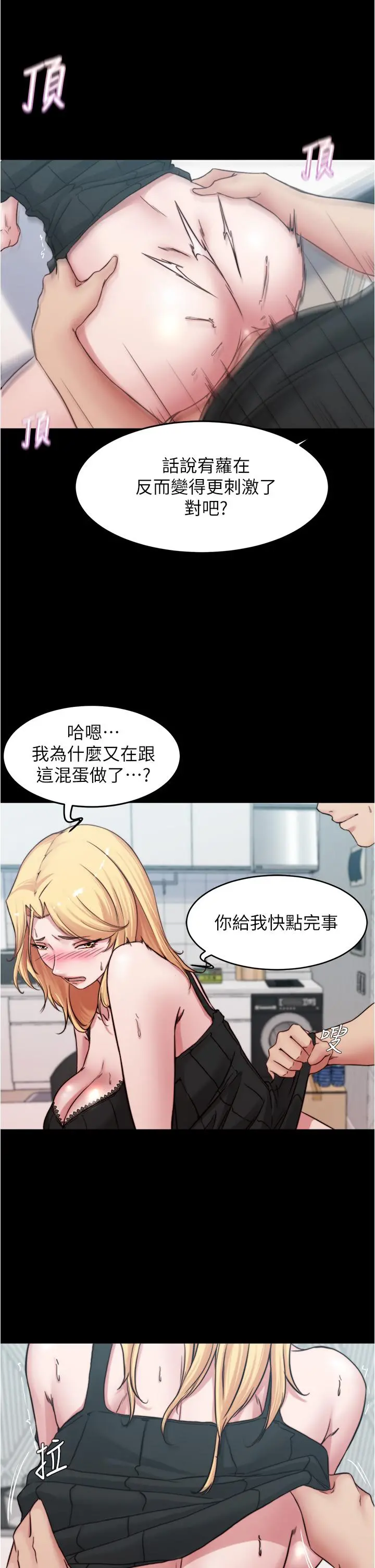 小裤裤笔记 - 第69话-一箭双屌 - page 9