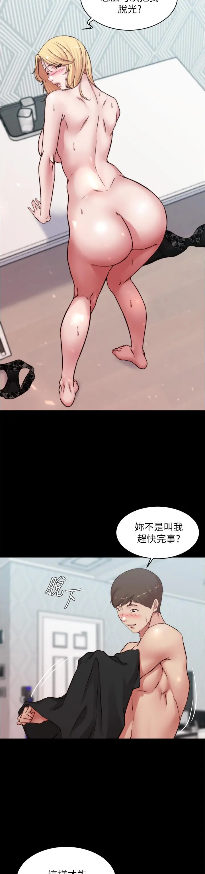 小裤裤笔记 - 第69话-一箭双屌 - page 11