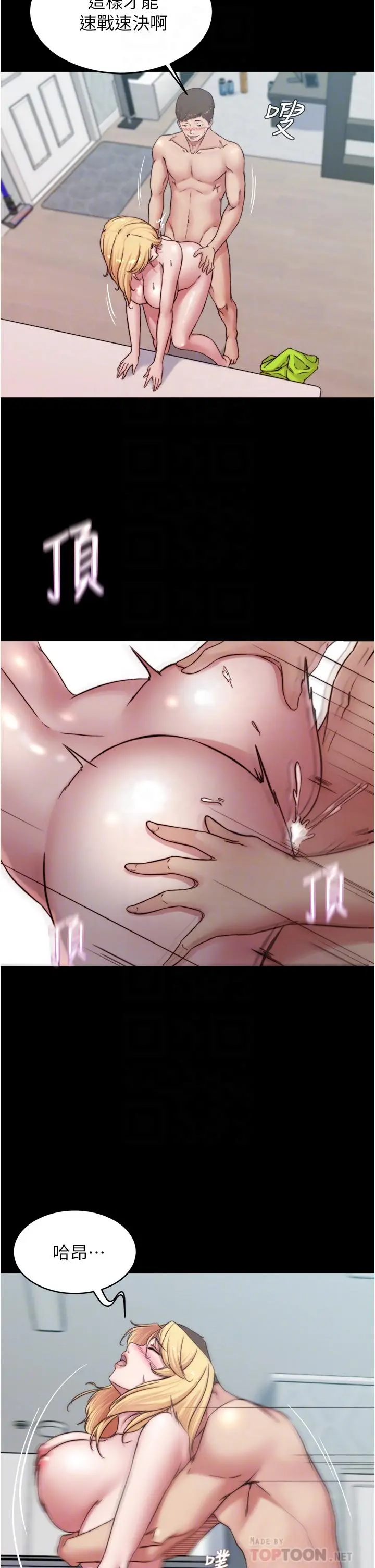 小裤裤笔记 - 第69话-一箭双屌 - page 12