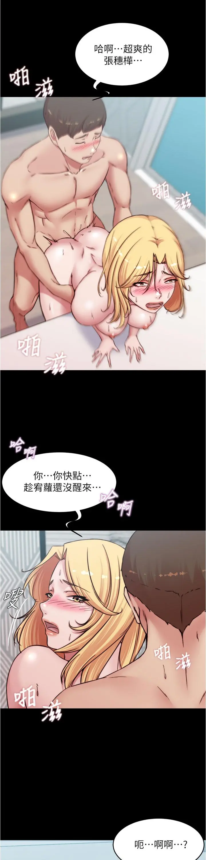 小裤裤笔记 - 第69话-一箭双屌 - page 19