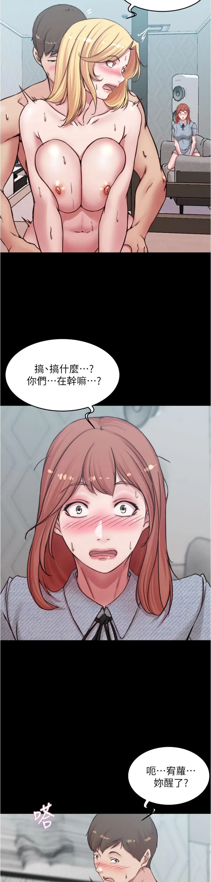 小裤裤笔记 - 第69话-一箭双屌 - page 20