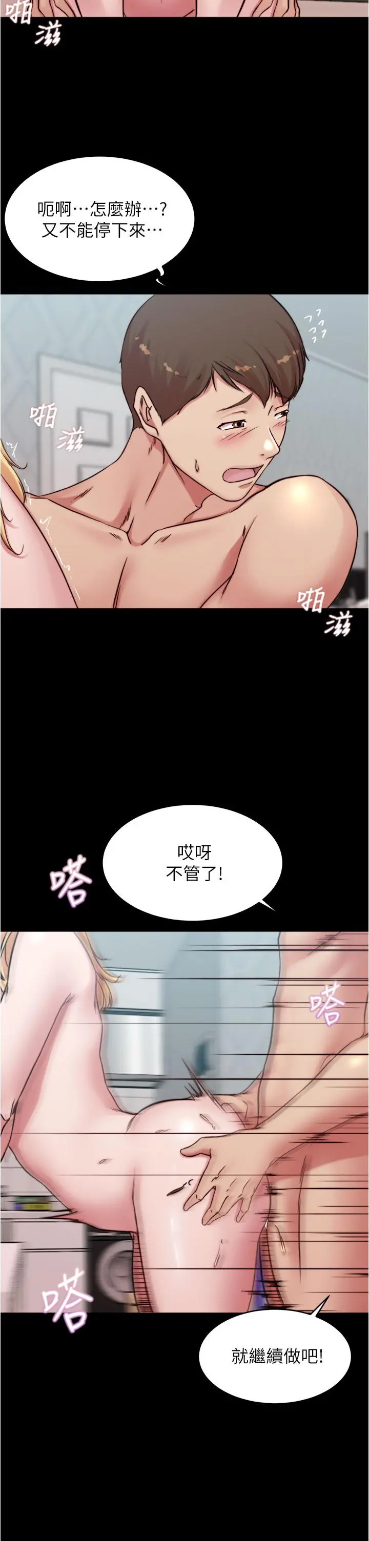 小裤裤笔记 - 第69话-一箭双屌 - page 22