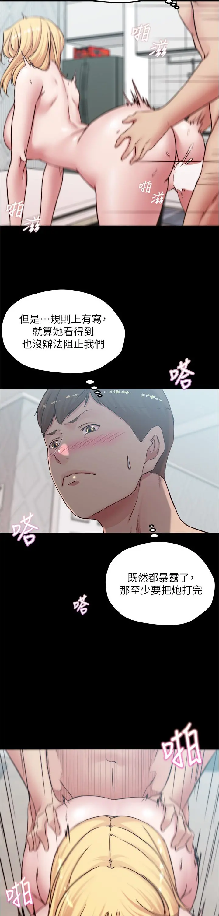 小裤裤笔记 - 第69话-一箭双屌 - page 25