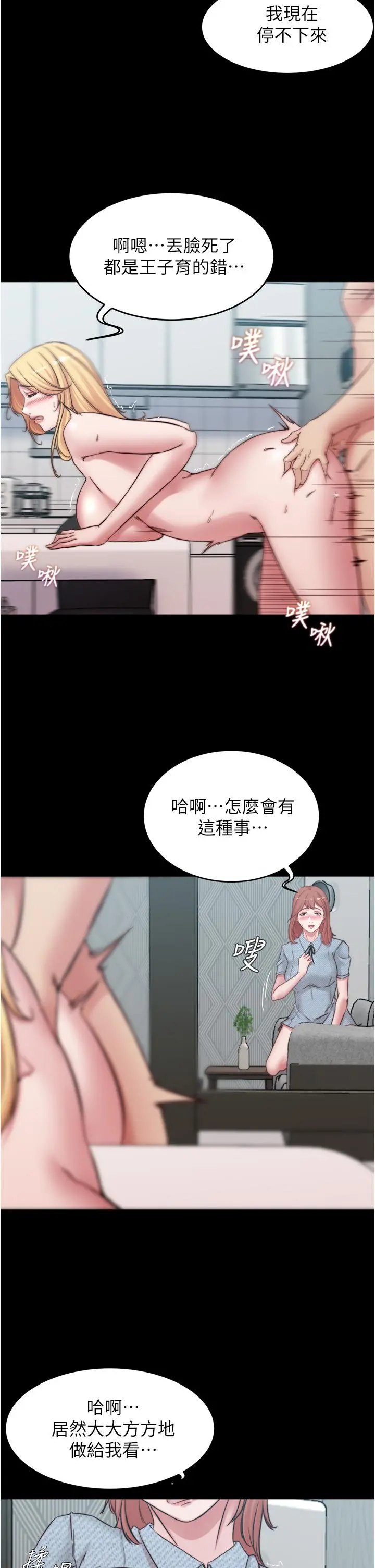 小裤裤笔记 - 第69话-一箭双屌 - page 27
