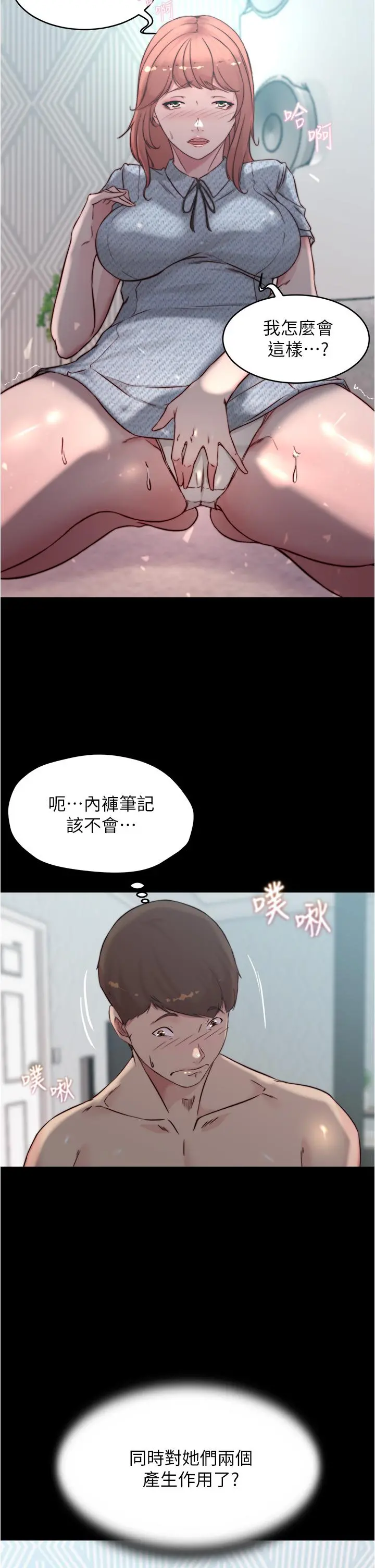 小裤裤笔记 - 第69话-一箭双屌 - page 32