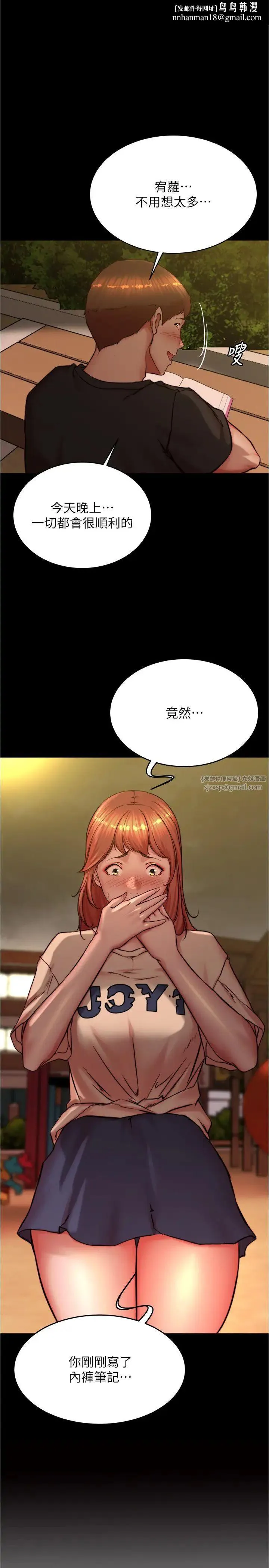 小裤裤笔记 - 第195話-在公園激戰 - page 1