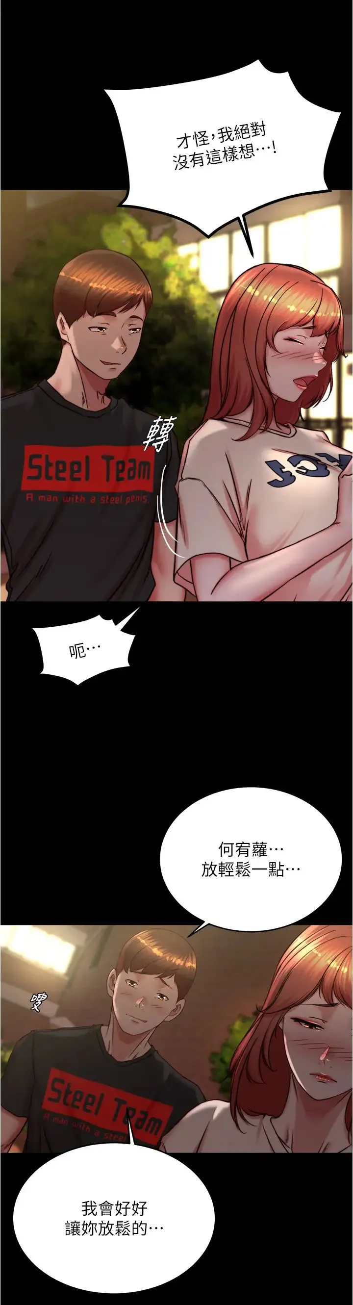 小裤裤笔记 - 第195話-在公園激戰 - page 4