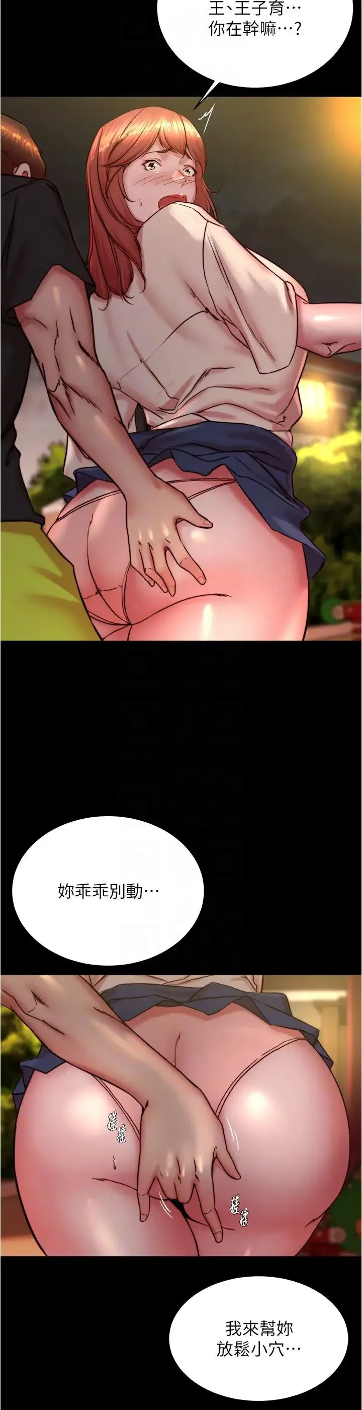 小裤裤笔记 - 第195話-在公園激戰 - page 6