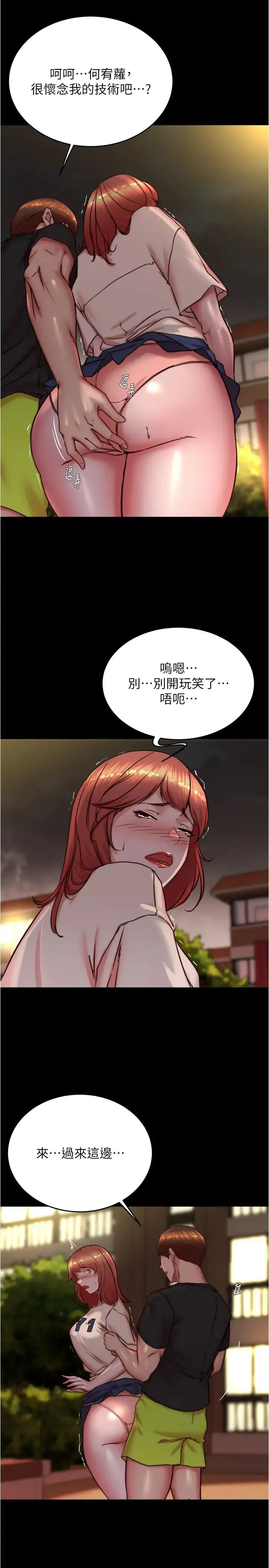 小裤裤笔记 - 第195話-在公園激戰 - page 7