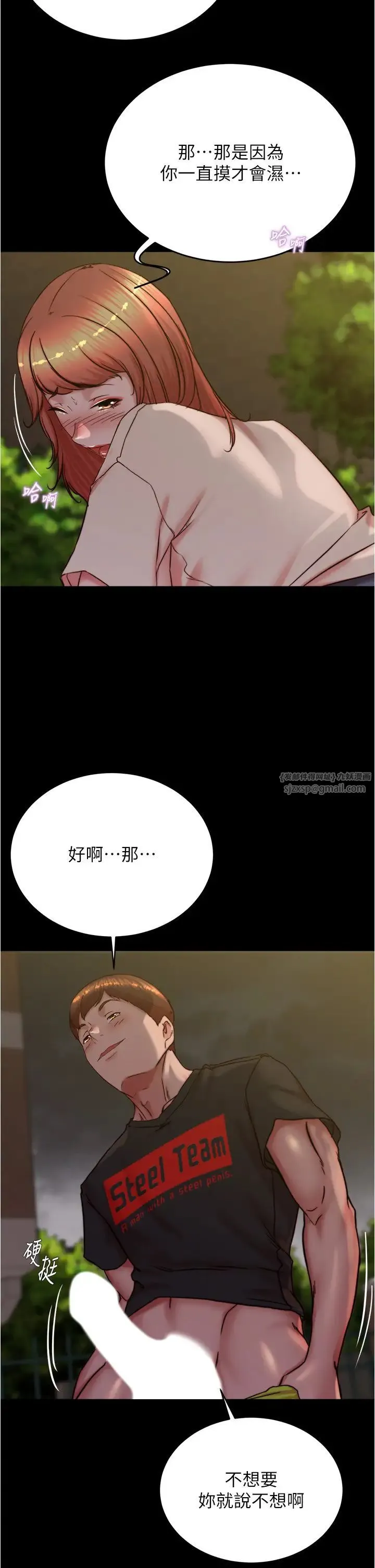 小裤裤笔记 - 第195話-在公園激戰 - page 11