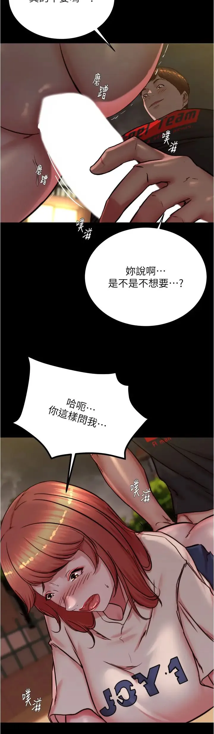 小裤裤笔记 - 第195話-在公園激戰 - page 13
