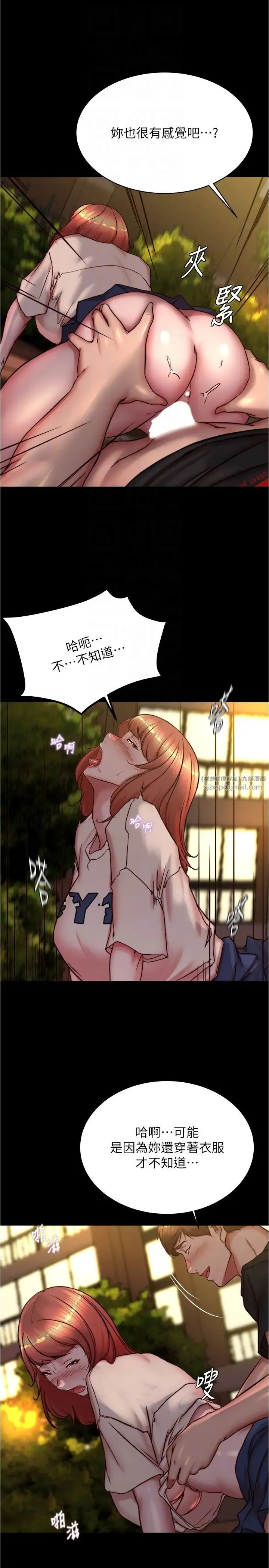 小裤裤笔记 - 第195話-在公園激戰 - page 18