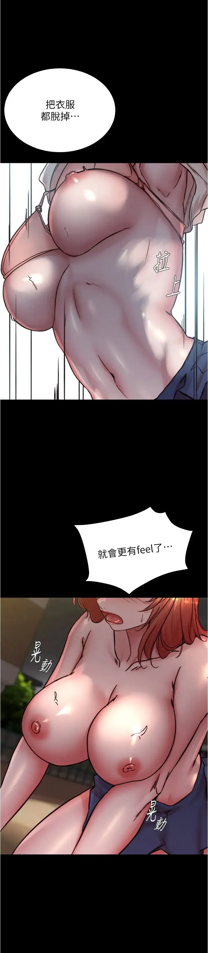 小裤裤笔记 - 第195話-在公園激戰 - page 19