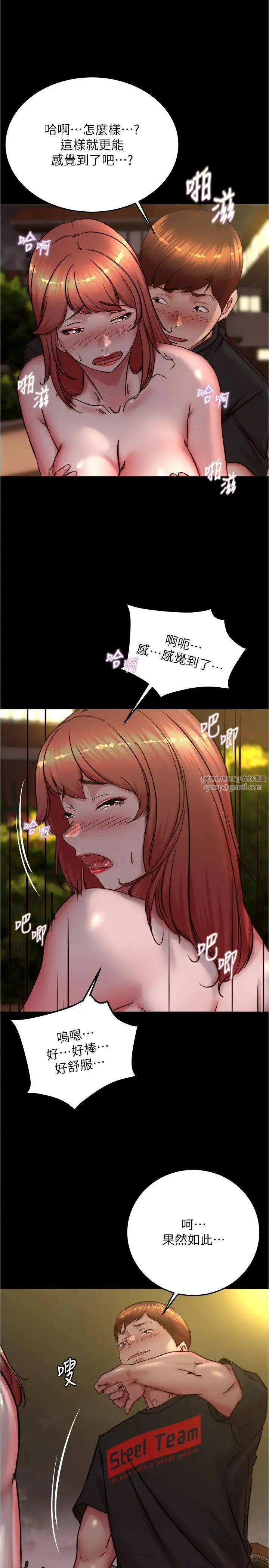 小裤裤笔记 - 第195話-在公園激戰 - page 23
