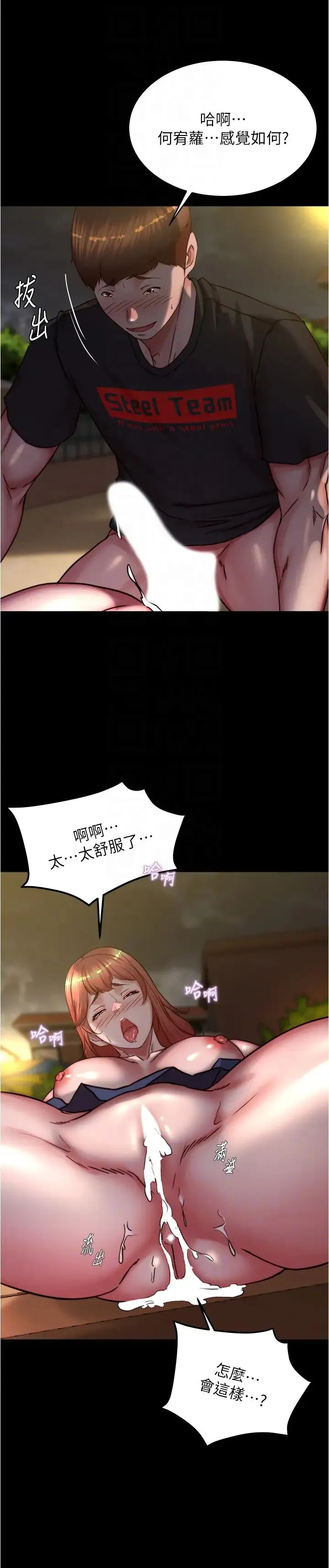 小裤裤笔记 - 第195話-在公園激戰 - page 30