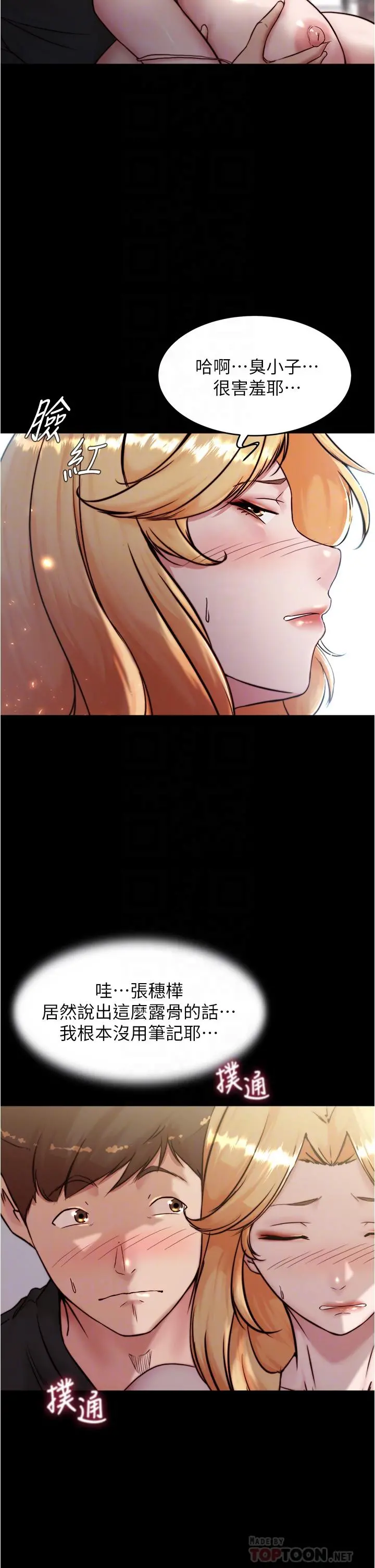 小裤裤笔记 - 第91话-彻底征服张橞桦的机会 - page 6
