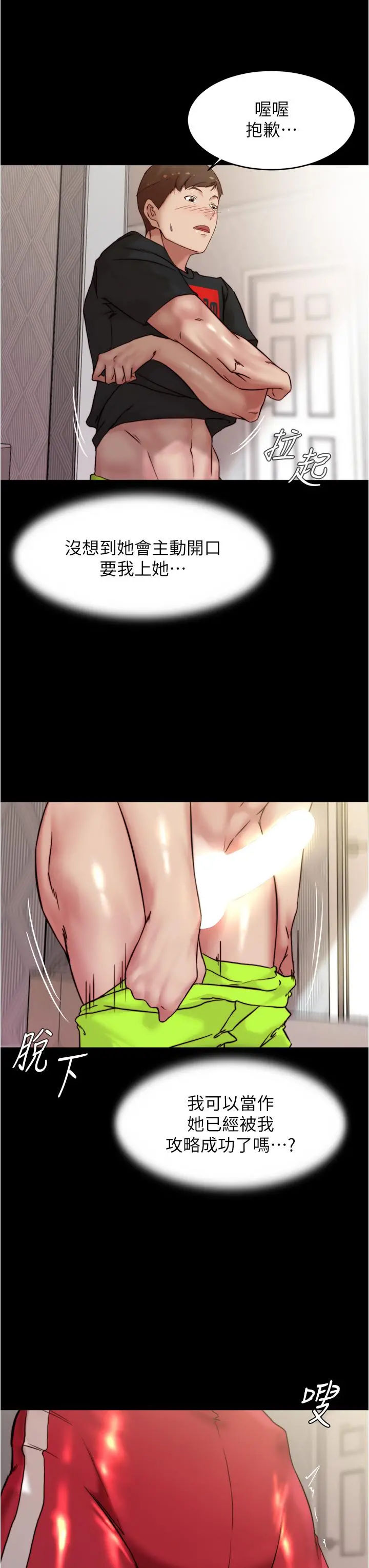 小裤裤笔记 - 第91话-彻底征服张橞桦的机会 - page 7