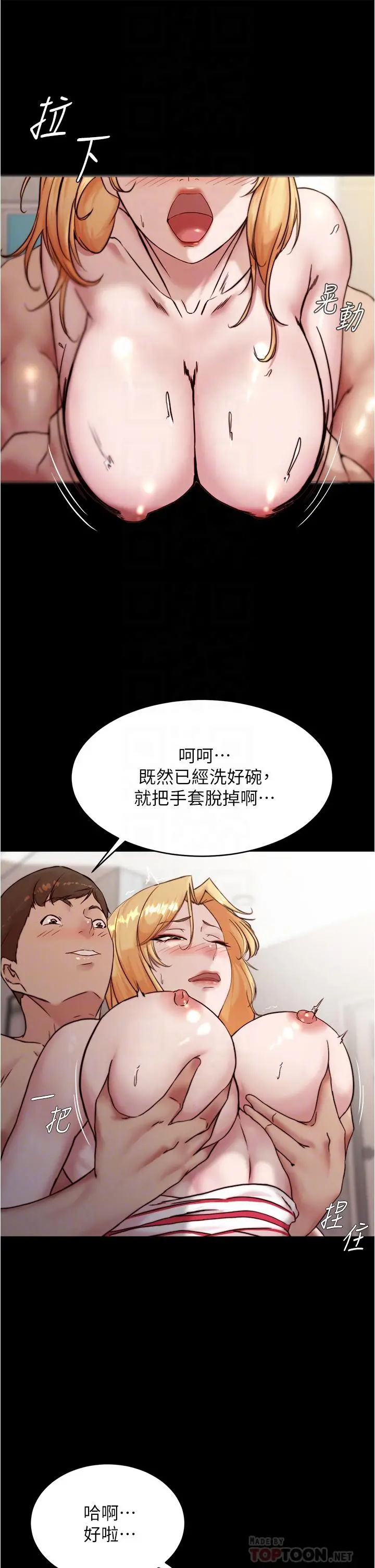 小裤裤笔记 - 第91话-彻底征服张橞桦的机会 - page 10