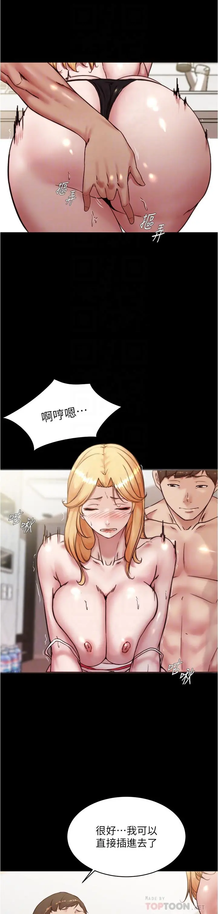 小裤裤笔记 - 第91话-彻底征服张橞桦的机会 - page 16