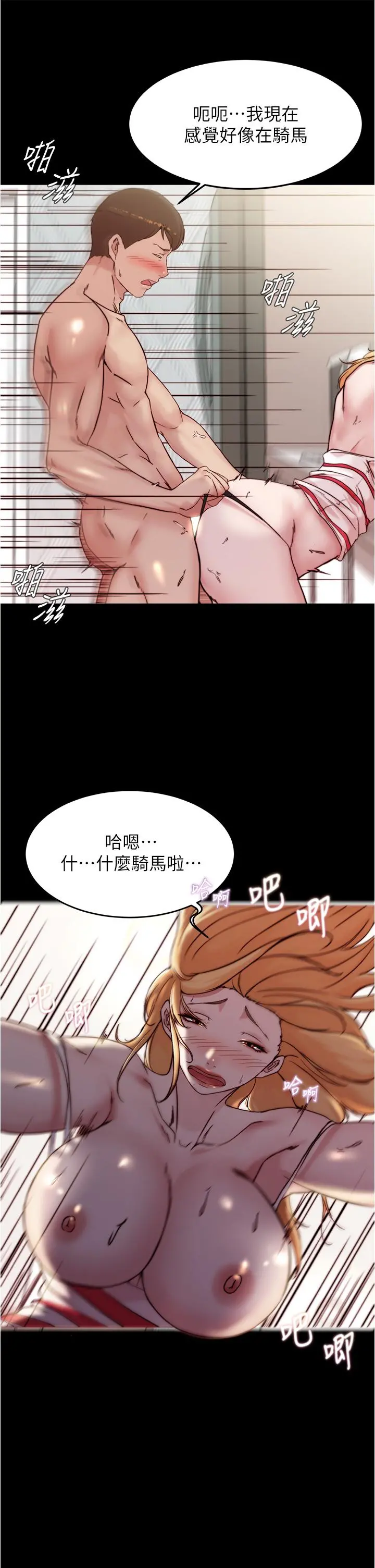 小裤裤笔记 - 第91话-彻底征服张橞桦的机会 - page 25