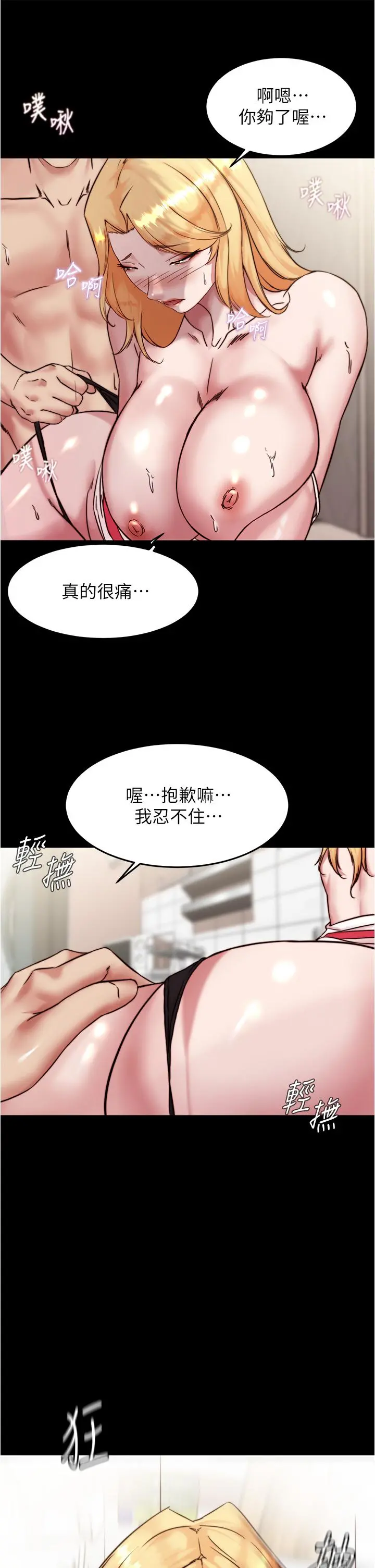 小裤裤笔记 - 第91话-彻底征服张橞桦的机会 - page 30