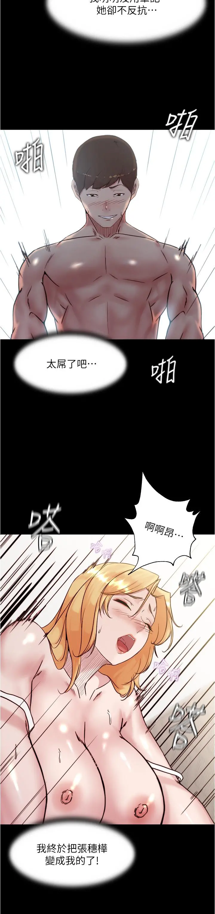小裤裤笔记 - 第91话-彻底征服张橞桦的机会 - page 32