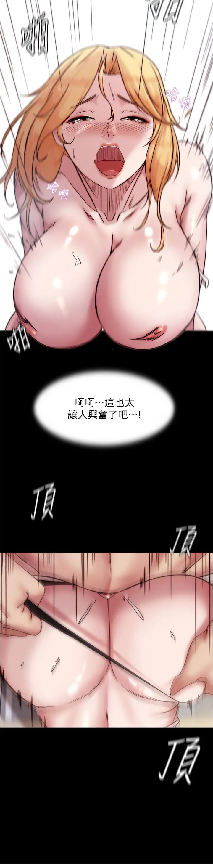 小裤裤笔记 - 第91话-彻底征服张橞桦的机会 - page 34