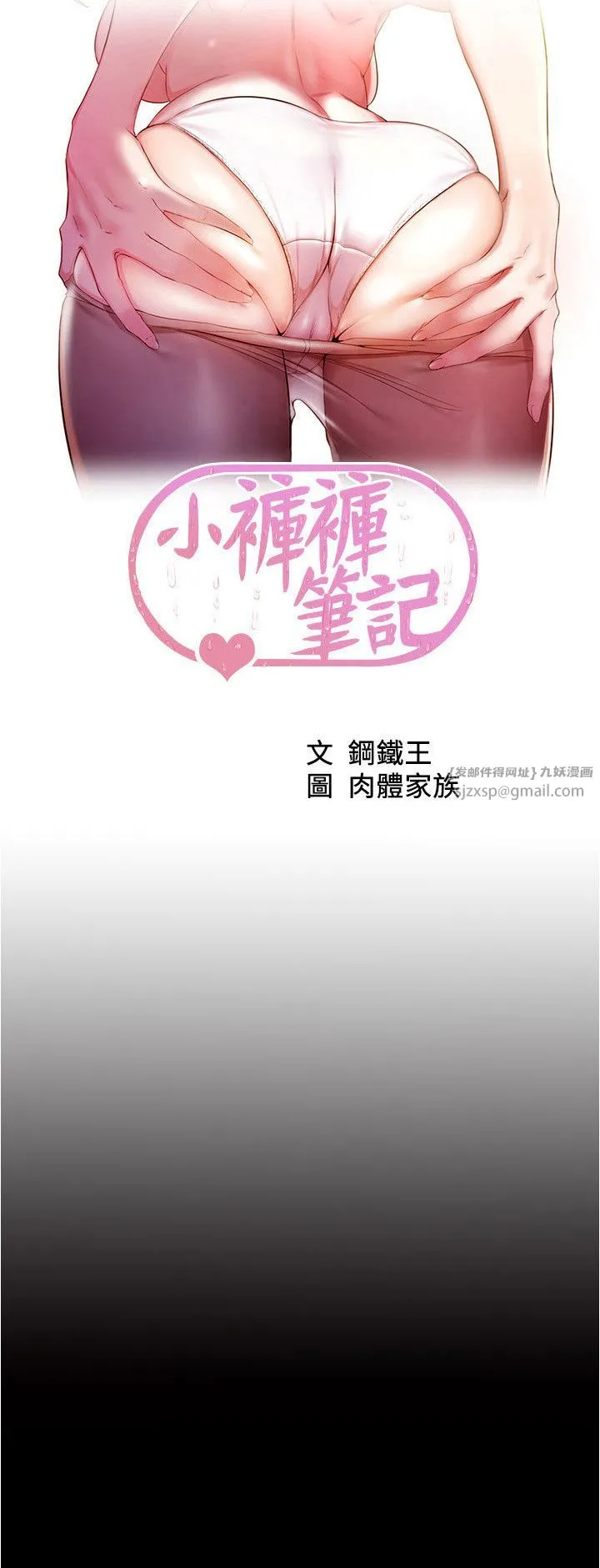 小裤裤笔记 - 第200話最終話-我不需要內褲筆記瞭 - page 2