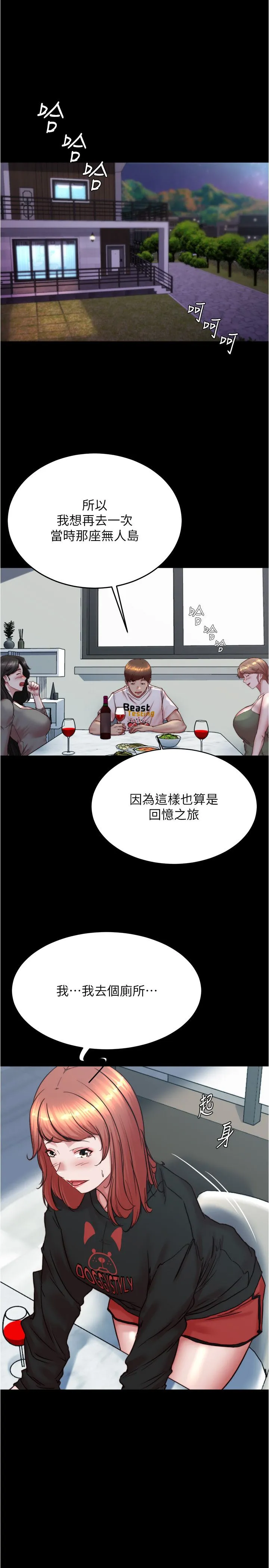 小裤裤笔记 - 第200話最終話-我不需要內褲筆記瞭 - page 3
