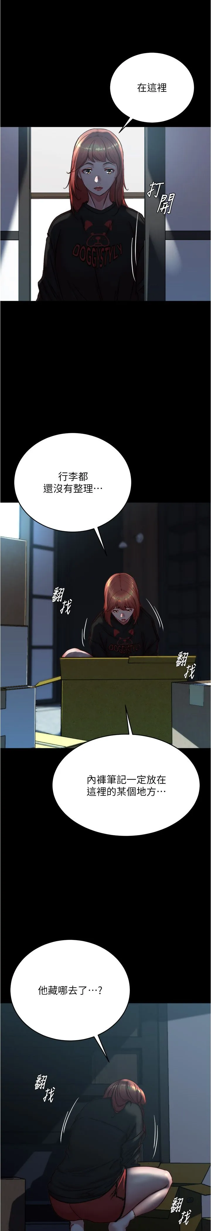 小裤裤笔记 - 第200話最終話-我不需要內褲筆記瞭 - page 5