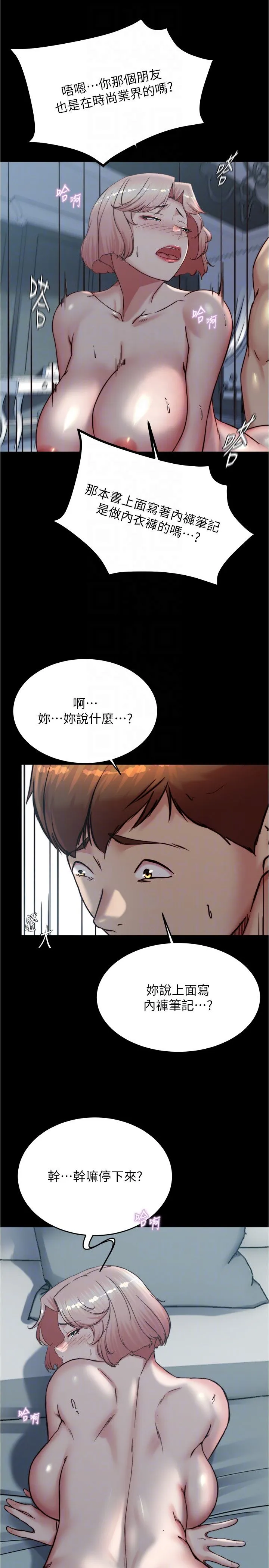 小裤裤笔记 - 第200話最終話-我不需要內褲筆記瞭 - page 18