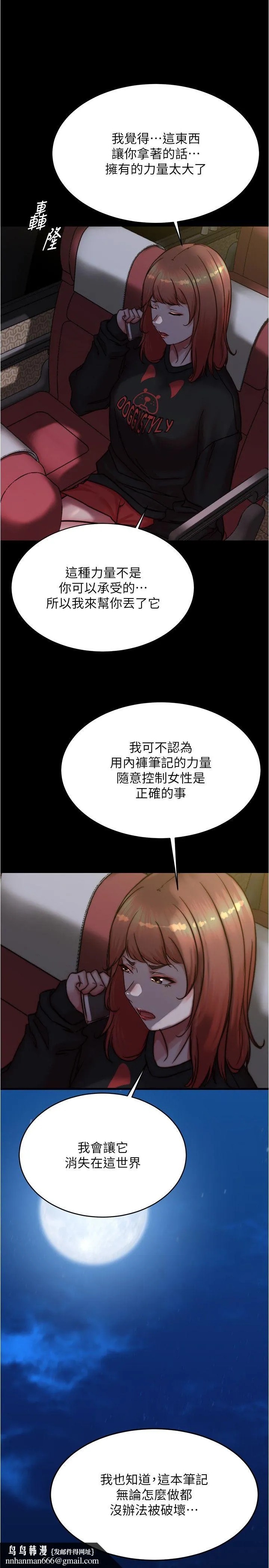 小裤裤笔记 - 第200話最終話-我不需要內褲筆記瞭 - page 23
