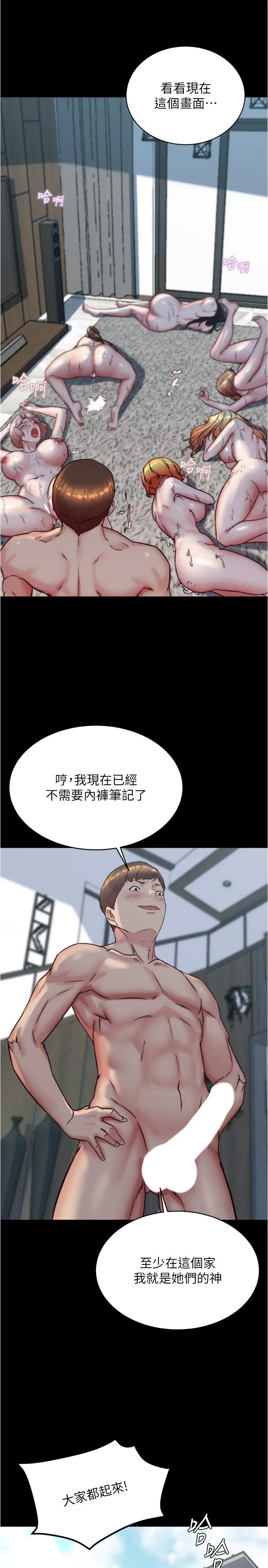 小裤裤笔记 - 第200話最終話-我不需要內褲筆記瞭 - page 37