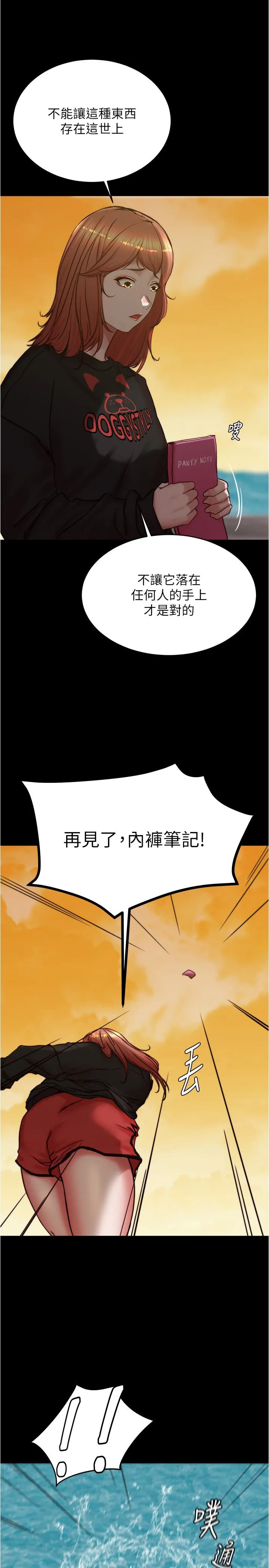 小裤裤笔记 - 第200話最終話-我不需要內褲筆記瞭 - page 40
