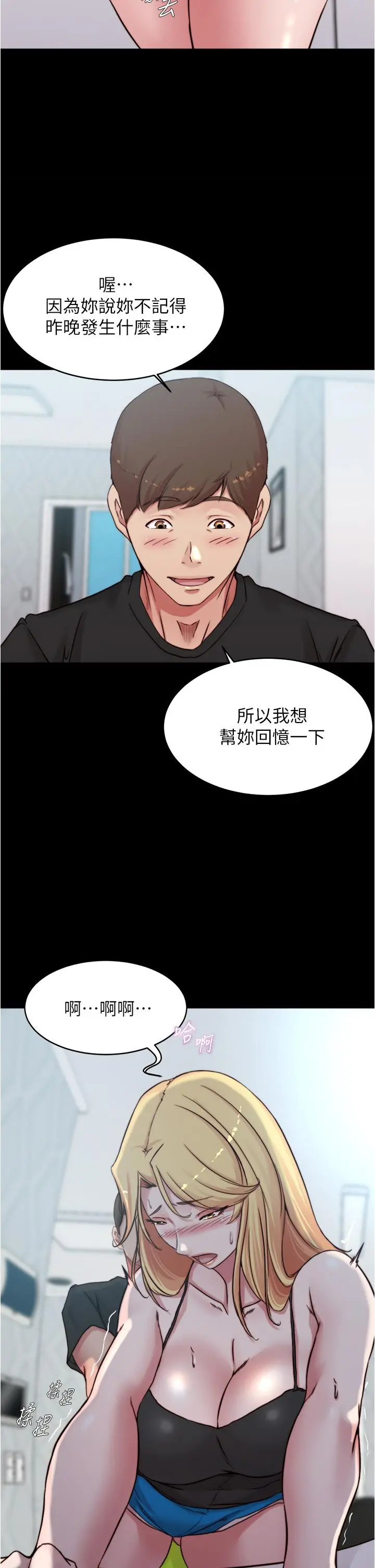 小裤裤笔记 - 第71话-你就放弃挣扎吧 - page 2