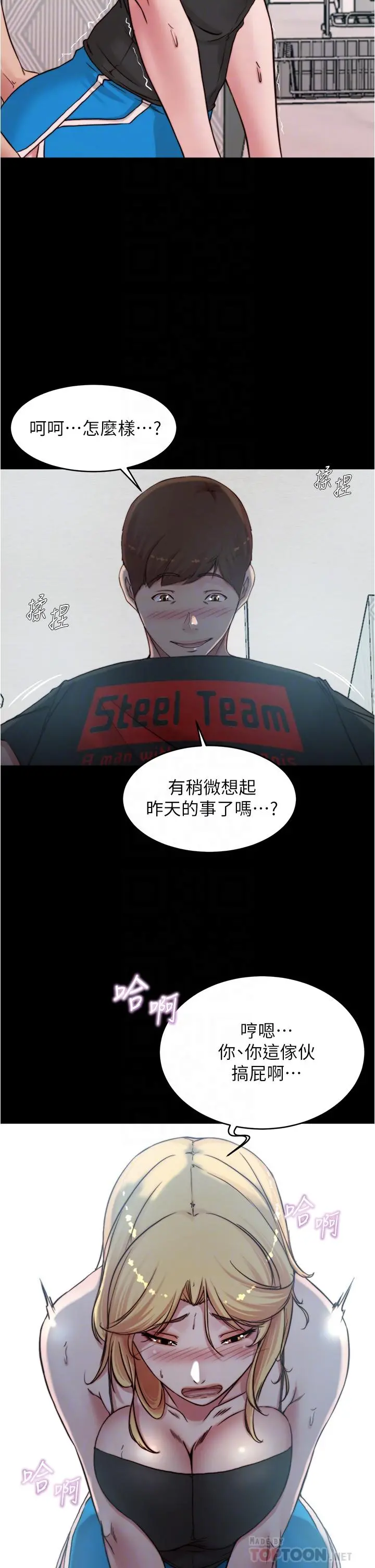 小裤裤笔记 - 第71话-你就放弃挣扎吧 - page 6