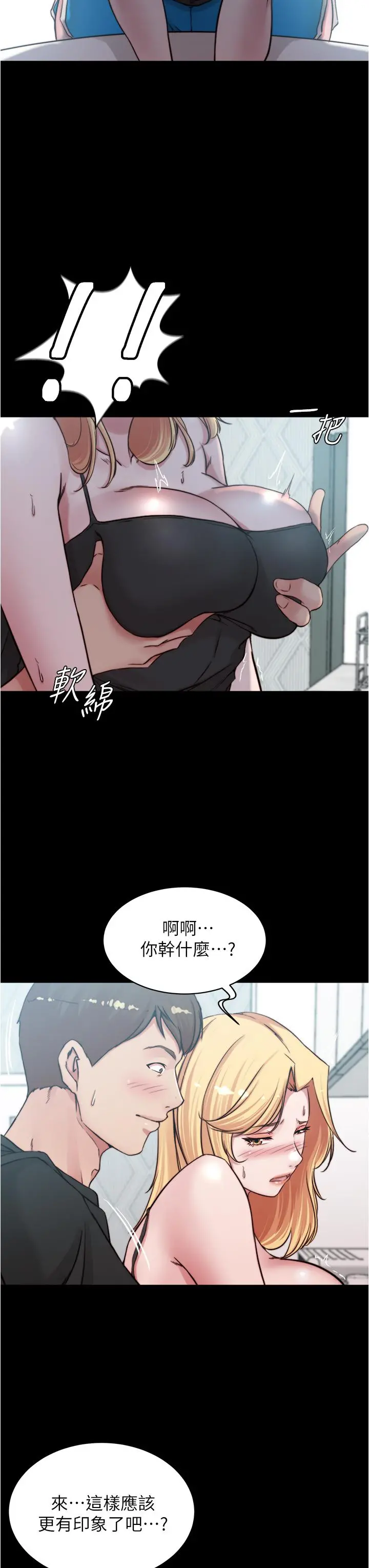 小裤裤笔记 - 第71话-你就放弃挣扎吧 - page 7
