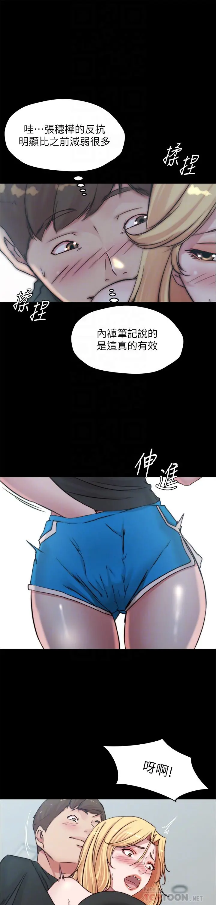小裤裤笔记 - 第71话-你就放弃挣扎吧 - page 10