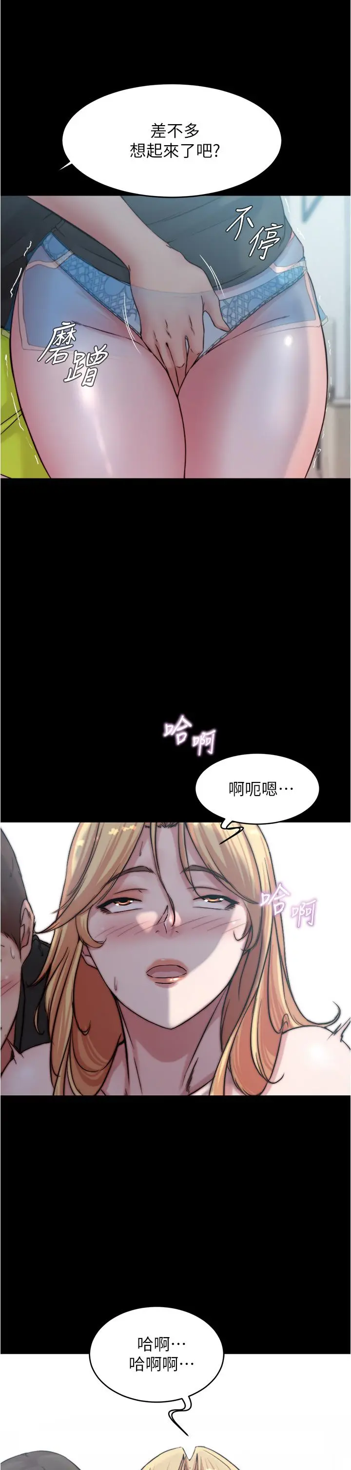 小裤裤笔记 - 第71话-你就放弃挣扎吧 - page 13