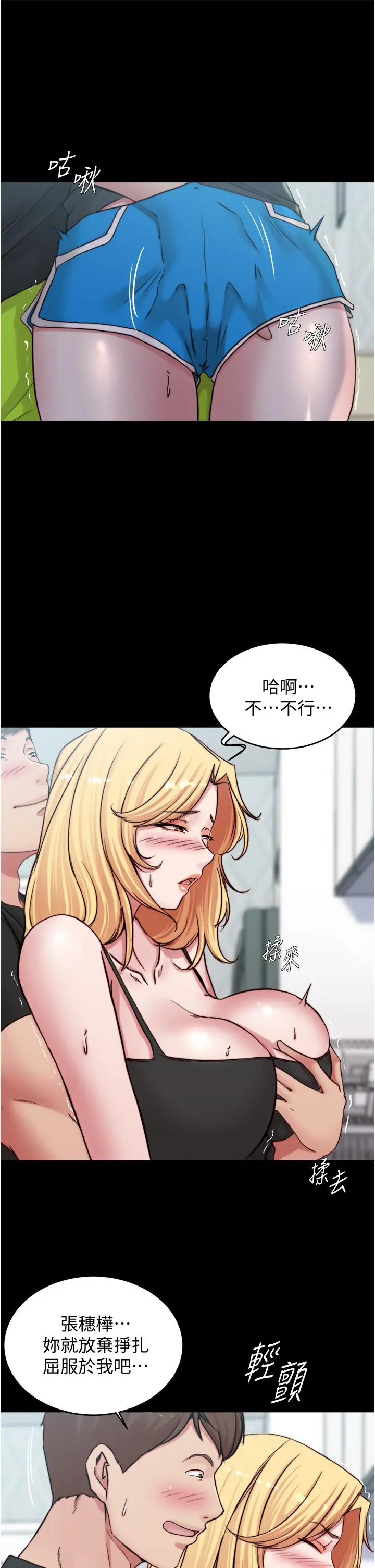 小裤裤笔记 - 第71话-你就放弃挣扎吧 - page 15
